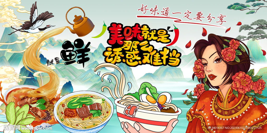 国潮面馆插画背景