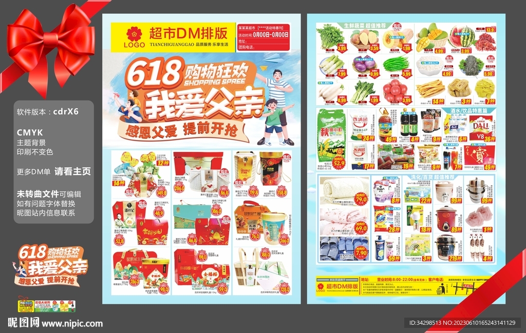 父亲节超市邮报DM单