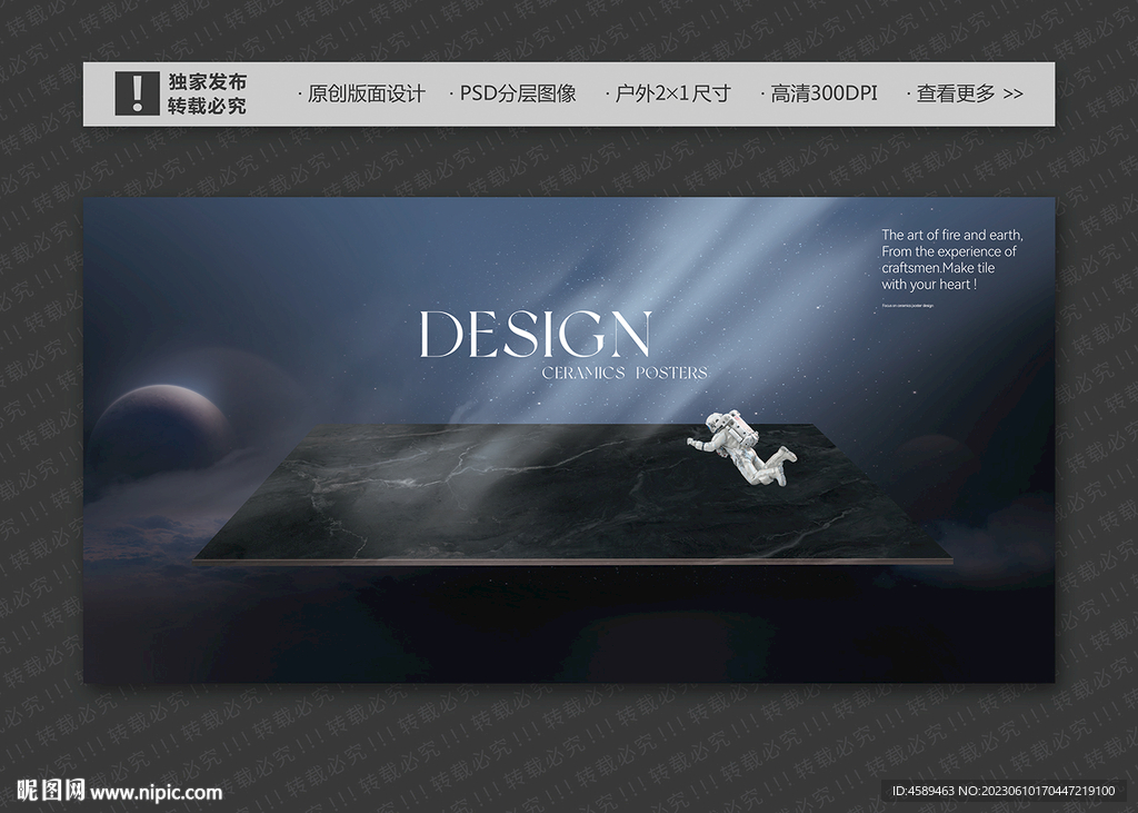 瓷砖广告之太空