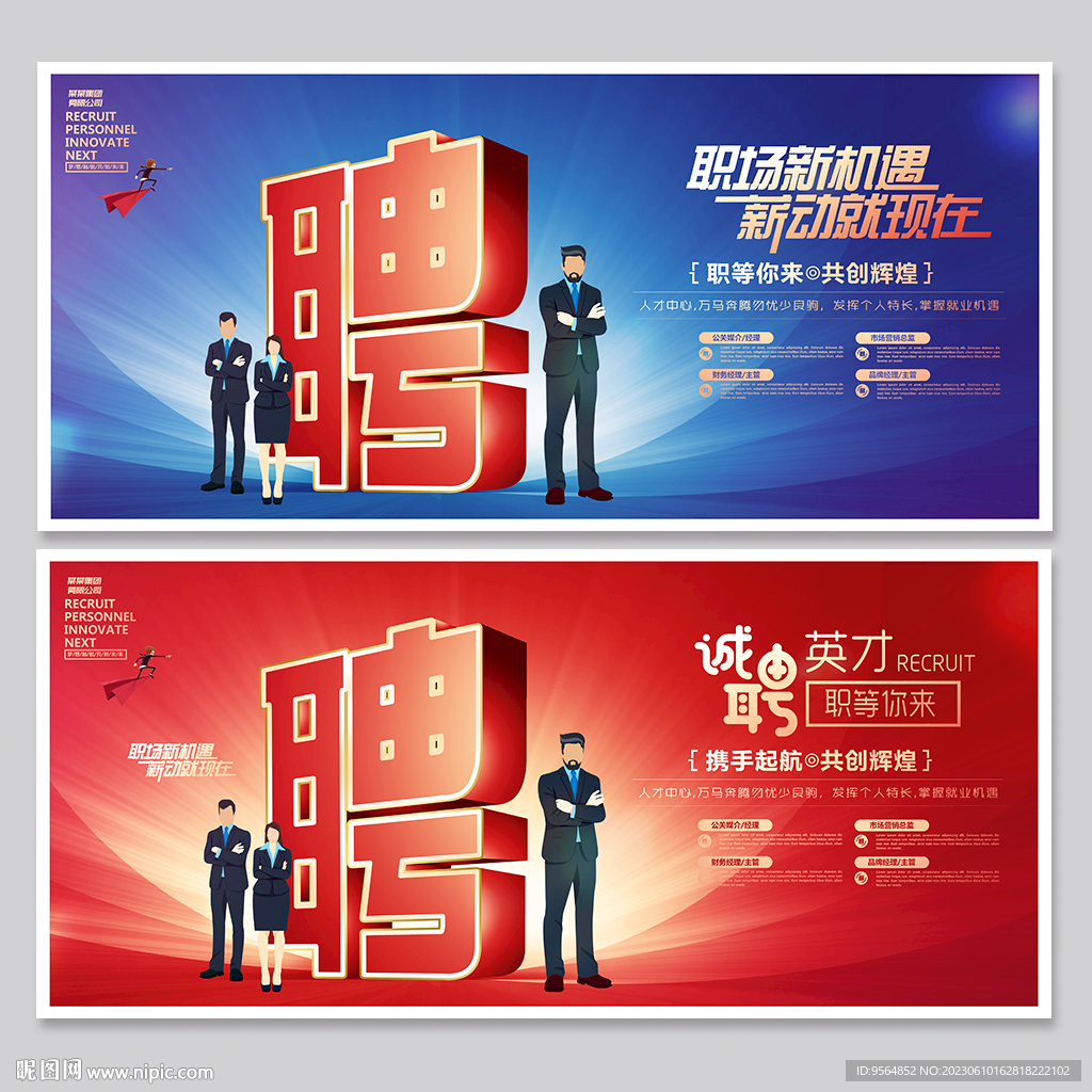 招聘广告招聘人才
