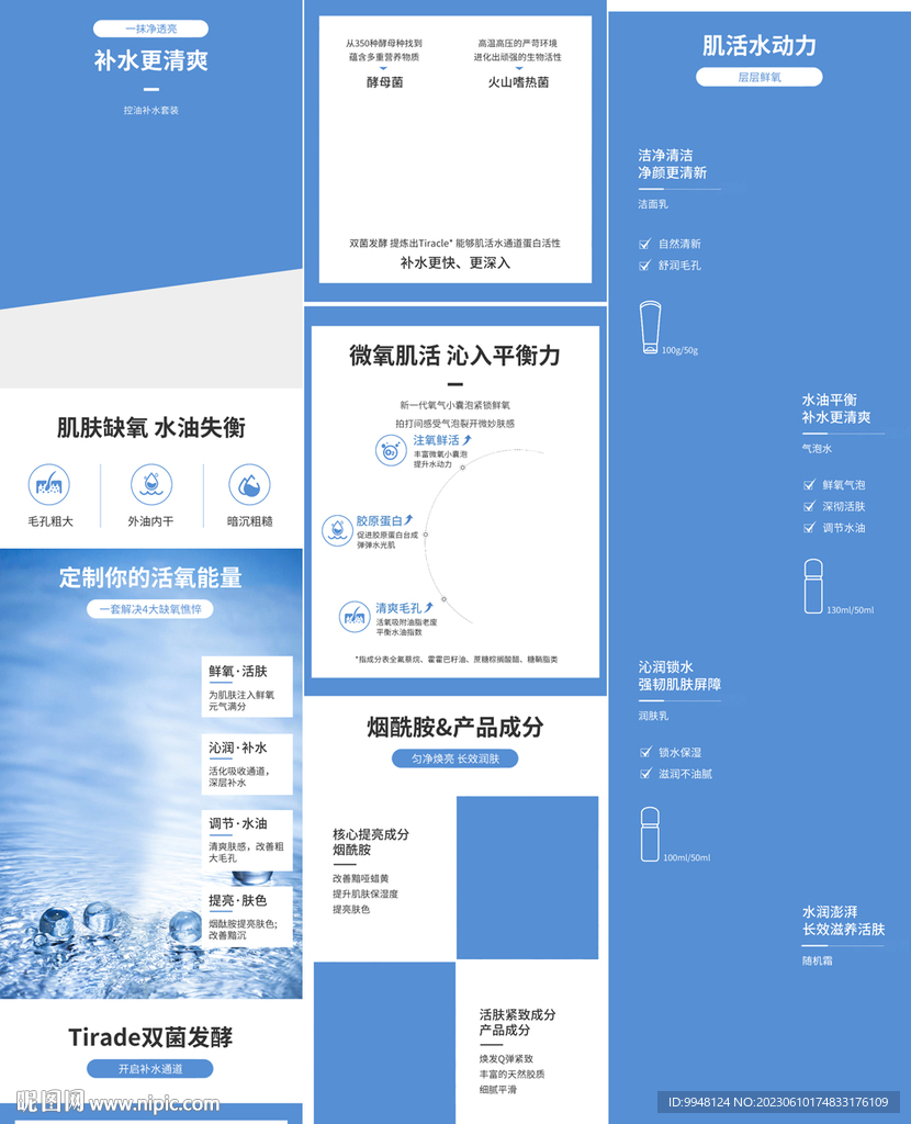 控油补水套装宝贝详情页产品描述