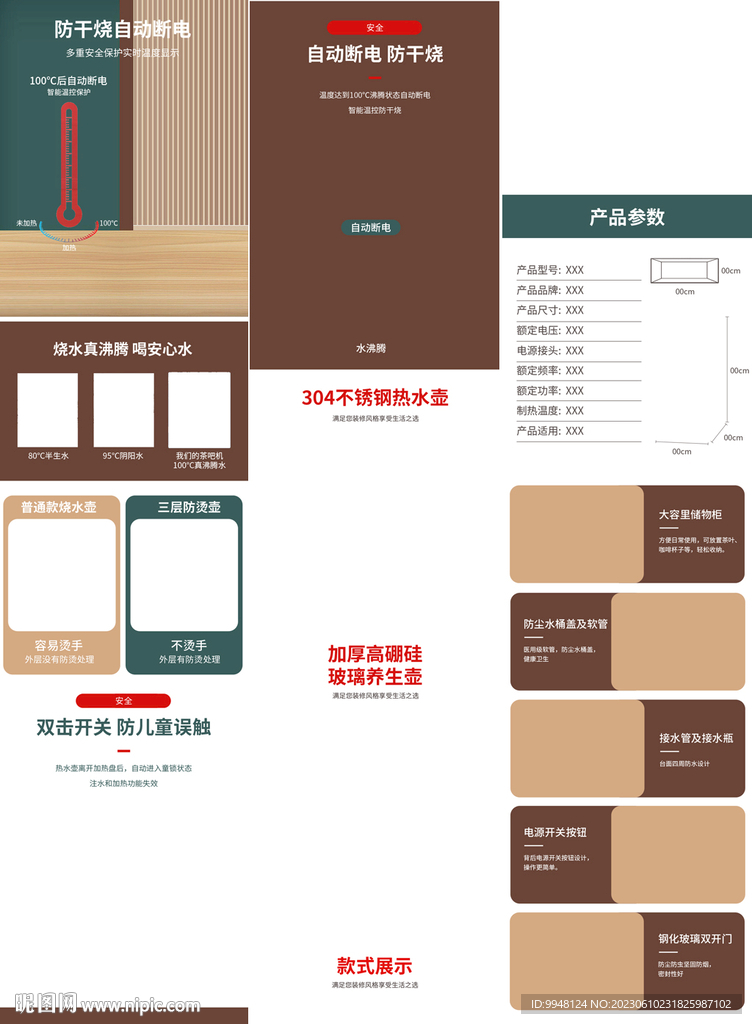 烧水壶宝贝详情页产品描述