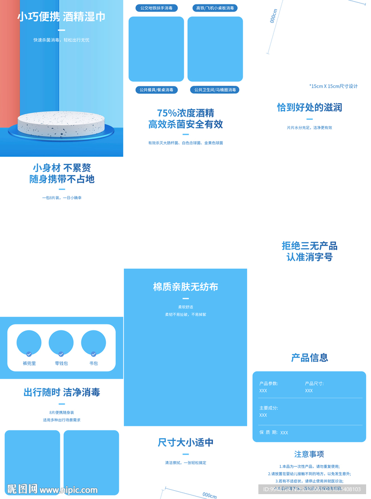 酒精消毒湿巾宝贝详情页产品描述