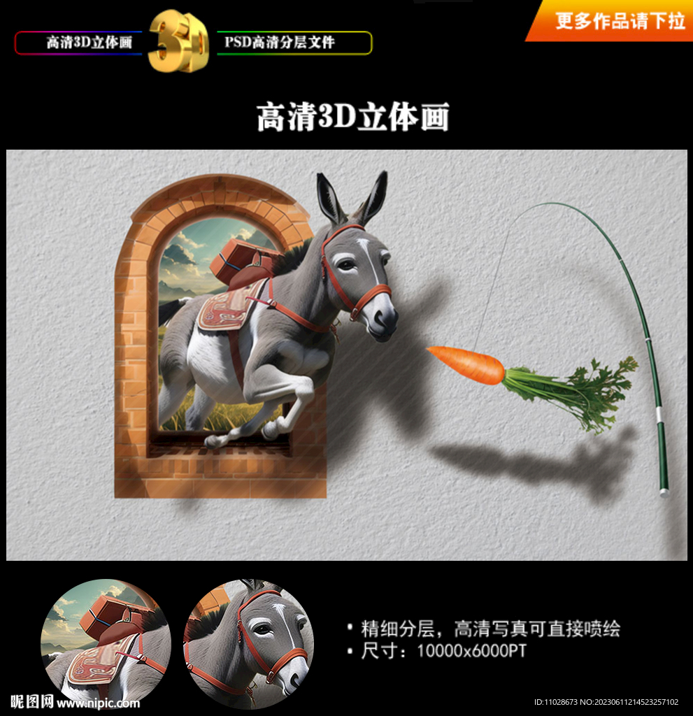 驴子立体画
