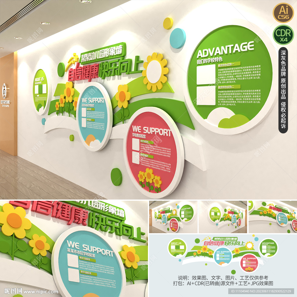 卡通校园文化墙