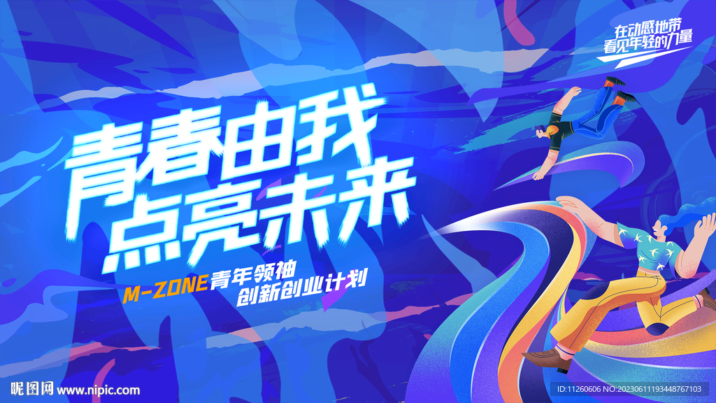 蓝色运动会主视觉