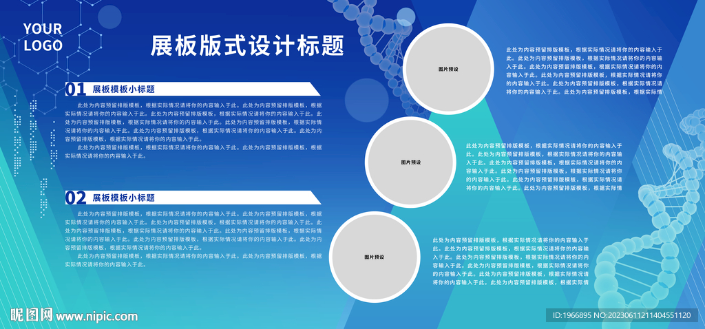 生物科技展板设计