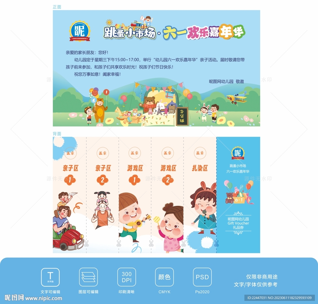 幼儿园活动邀请函