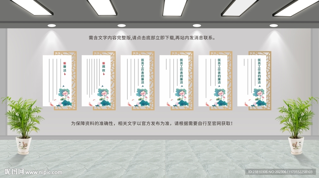 医院廉洁文化墙