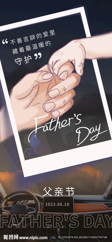 汽车父亲节