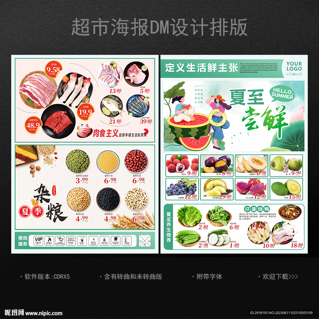 夏至超市生鲜海报DM