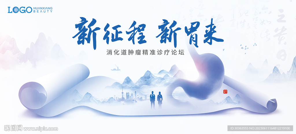 画轴 医疗 水墨