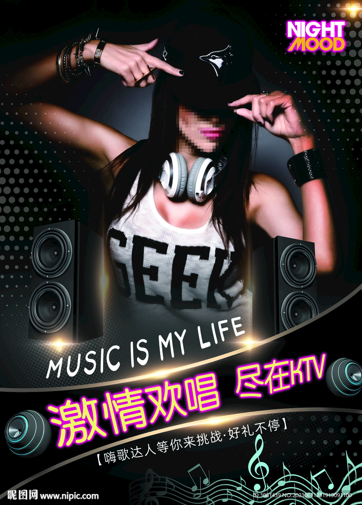 KTV酒吧海报