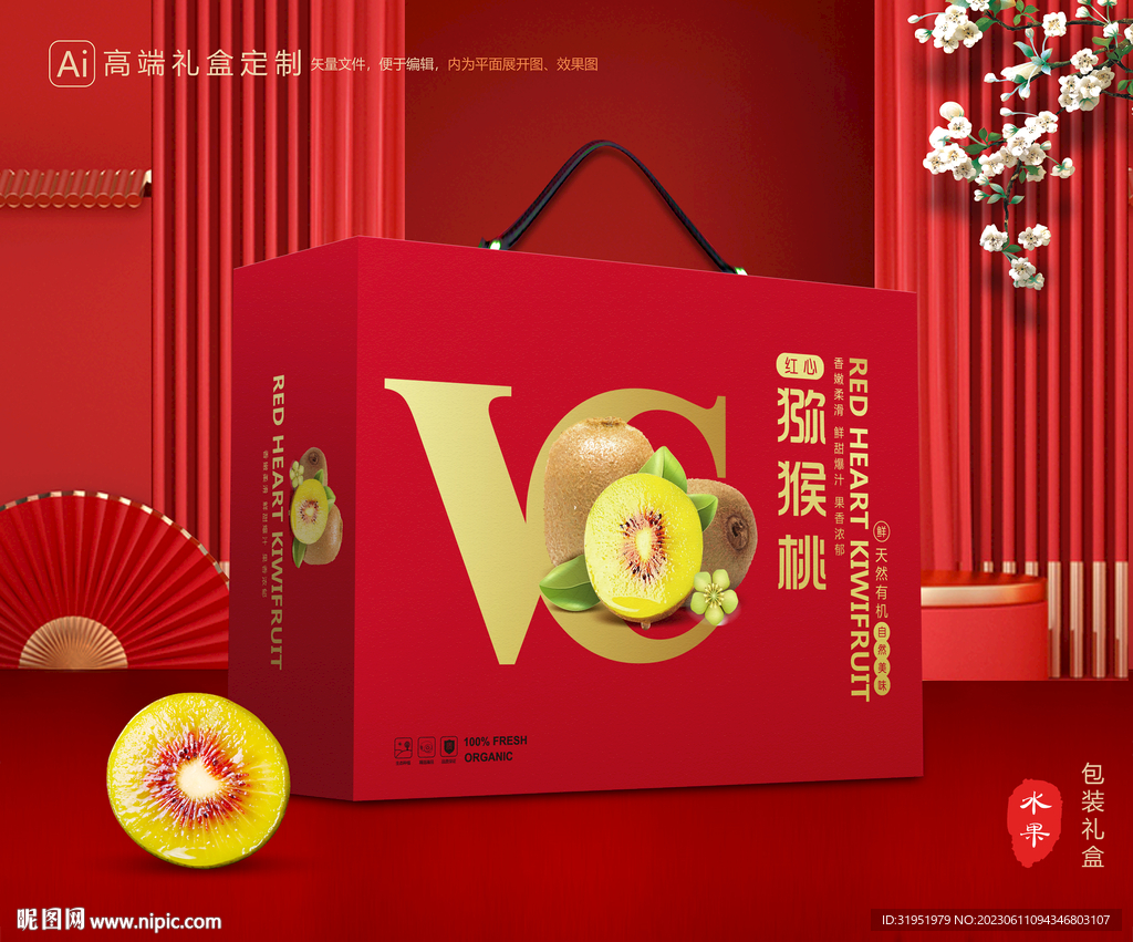 猕猴桃包装 奇异果礼盒