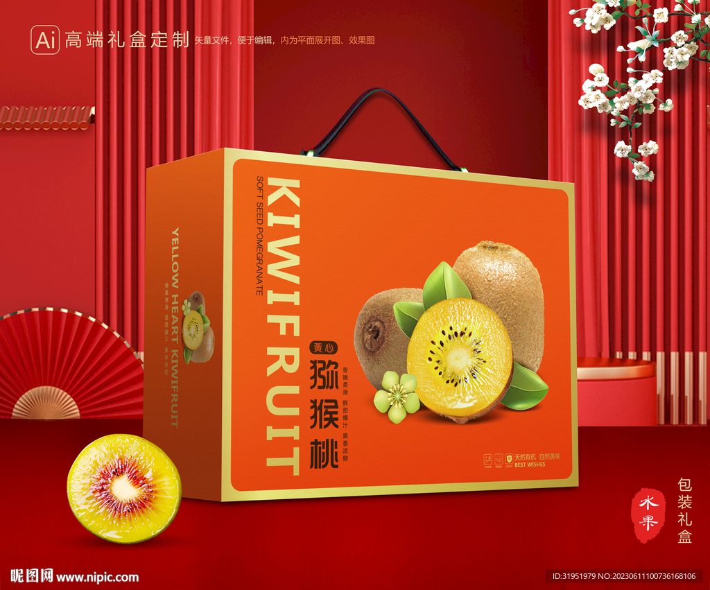 猕猴桃包装 奇异果礼盒