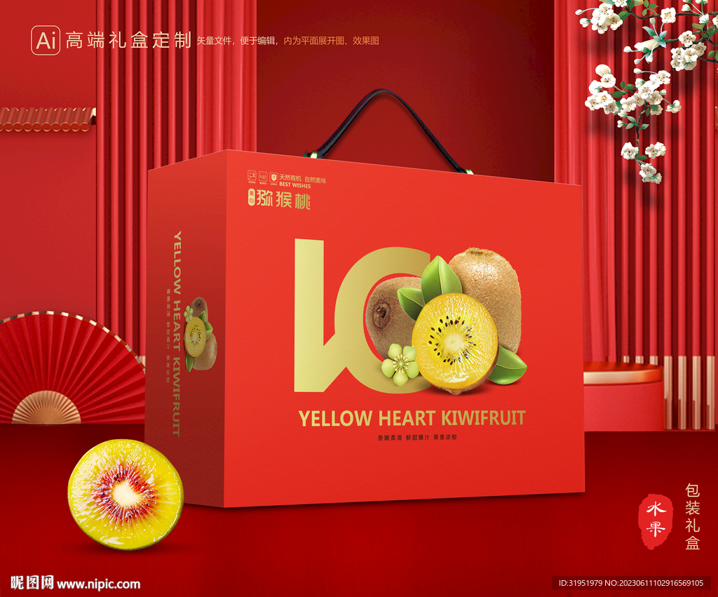 猕猴桃包装 奇异果礼盒