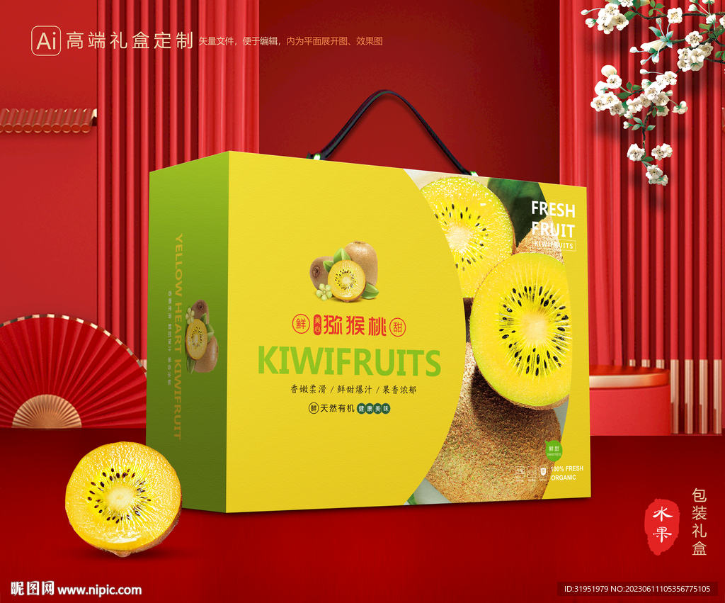 猕猴桃包装 奇异果礼盒