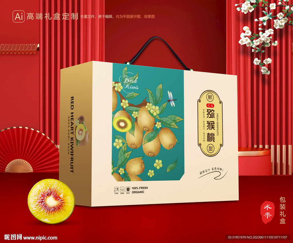 猕猴桃包装 奇异果礼盒