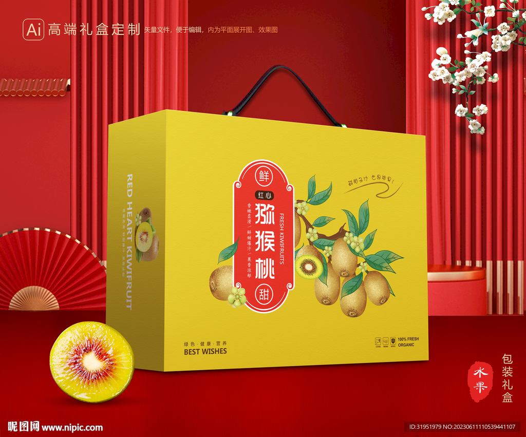 猕猴桃包装 奇异果礼盒