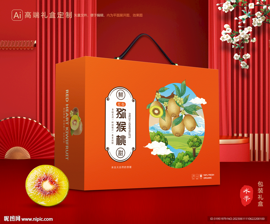 猕猴桃包装 奇异果礼盒