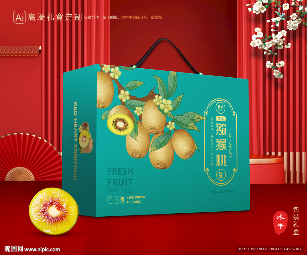猕猴桃包装 奇异果礼盒