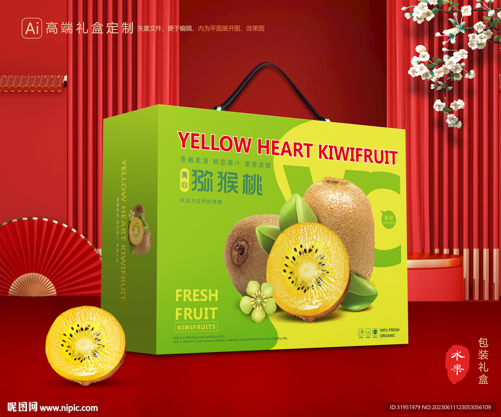 猕猴桃包装 奇异果礼盒