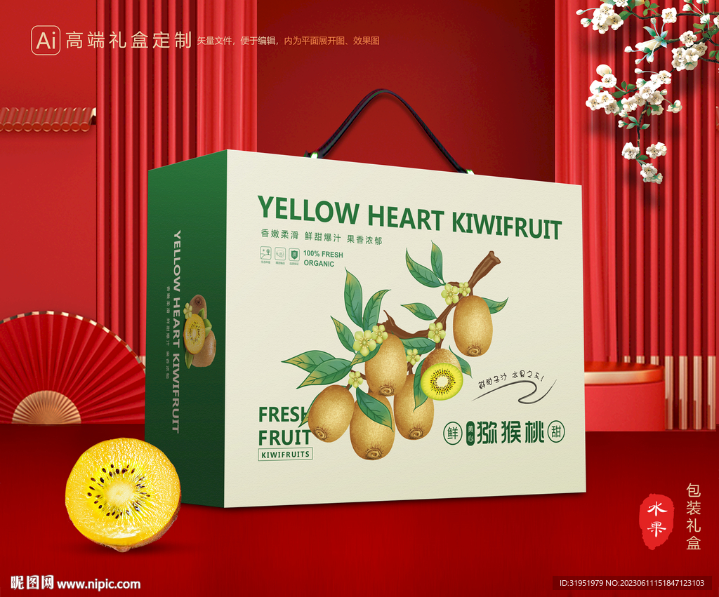 猕猴桃包装 奇异果礼盒