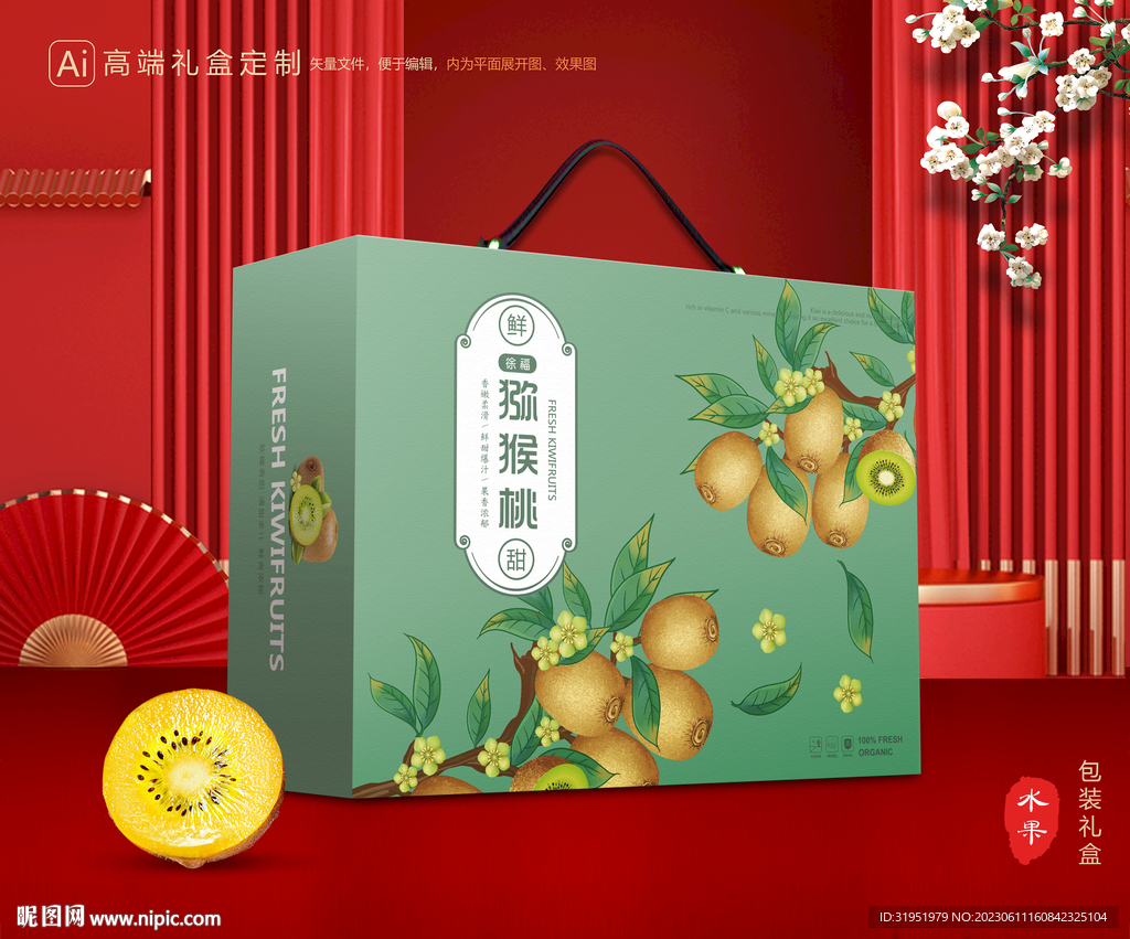 猕猴桃包装 奇异果礼盒
