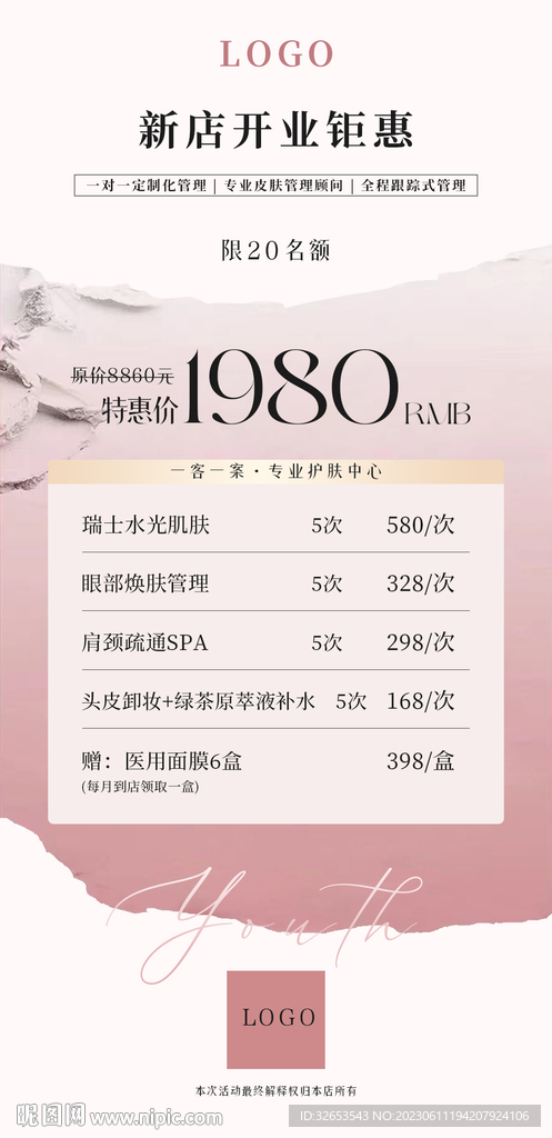 医美美容新店开业618活动