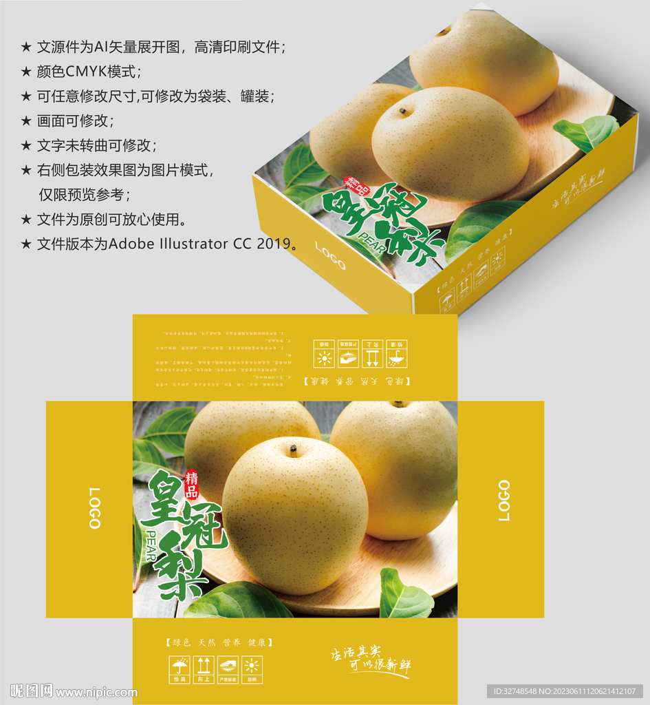梨子包装 皇冠梨盒子