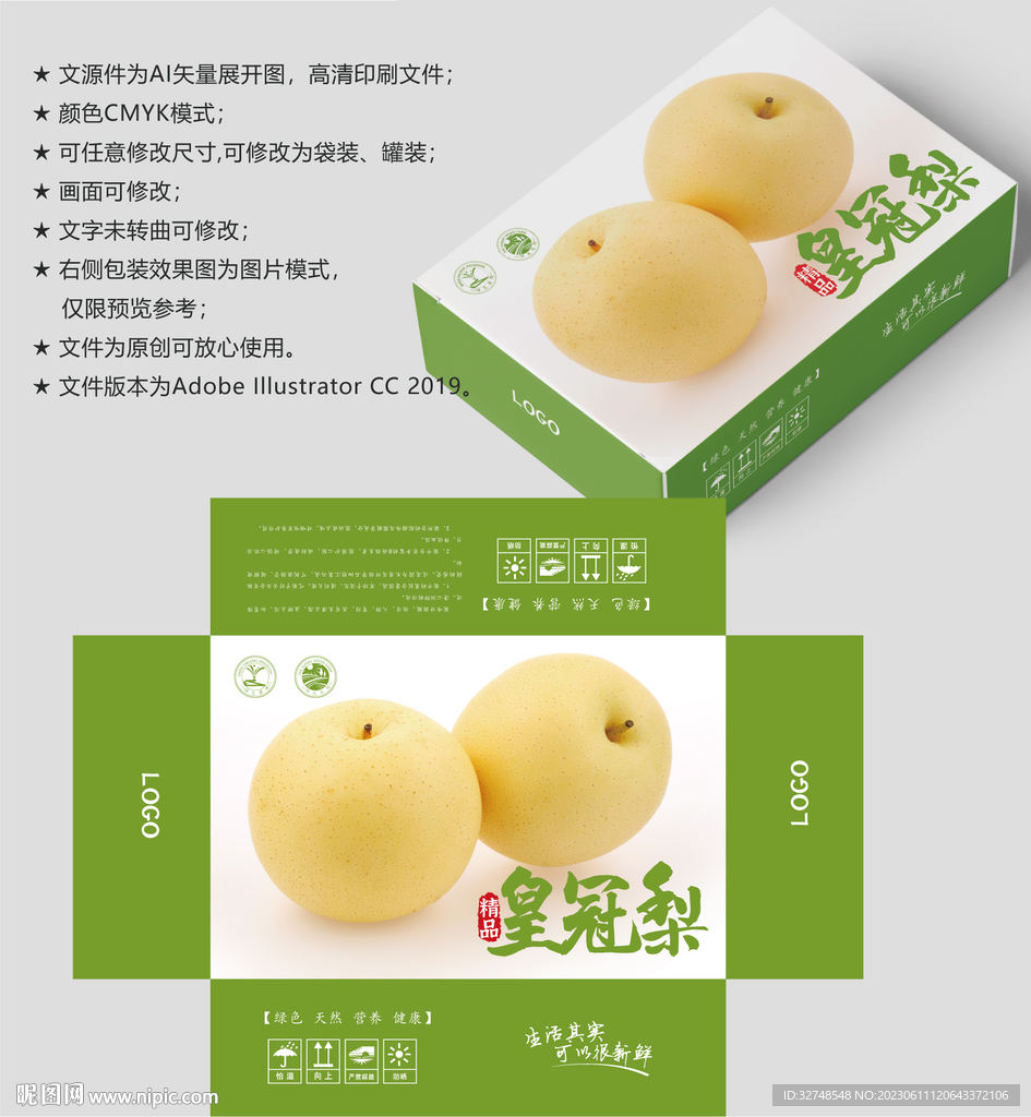 梨子包装 皇冠梨盒子