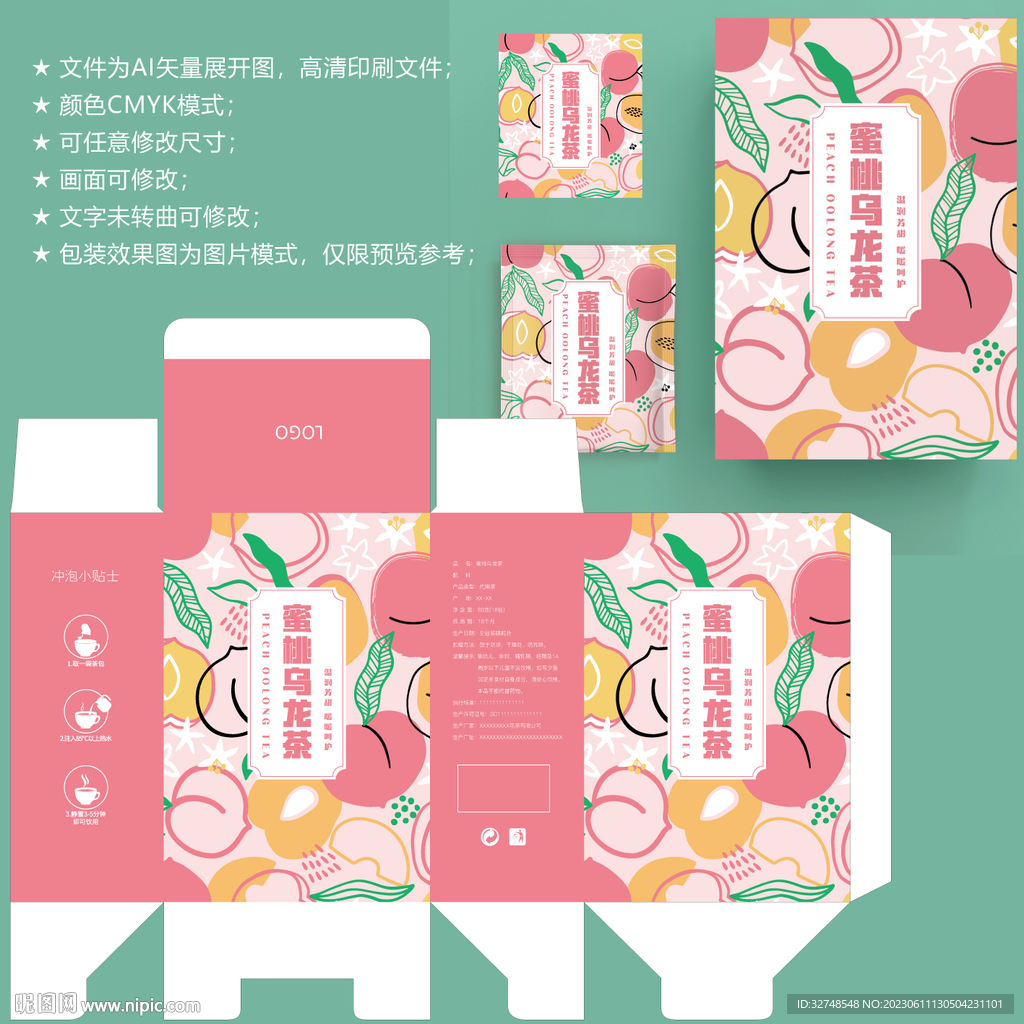 蜜桃乌龙茶 花茶盒