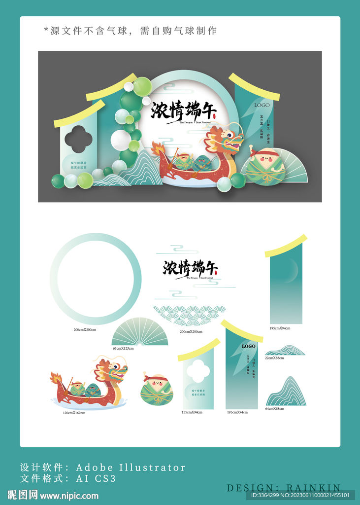 浓情端午龙舟粽子端午节KT板