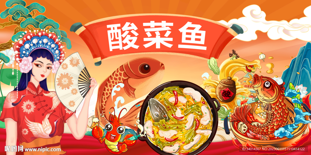 插画国潮酸菜鱼
