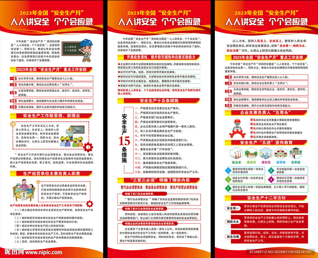 全国安全生产月展架