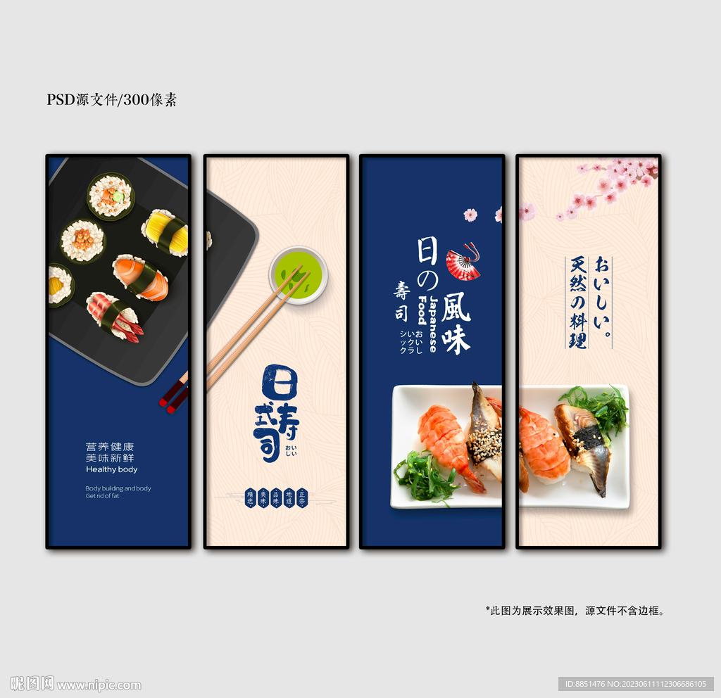 寿司挂画海报展板