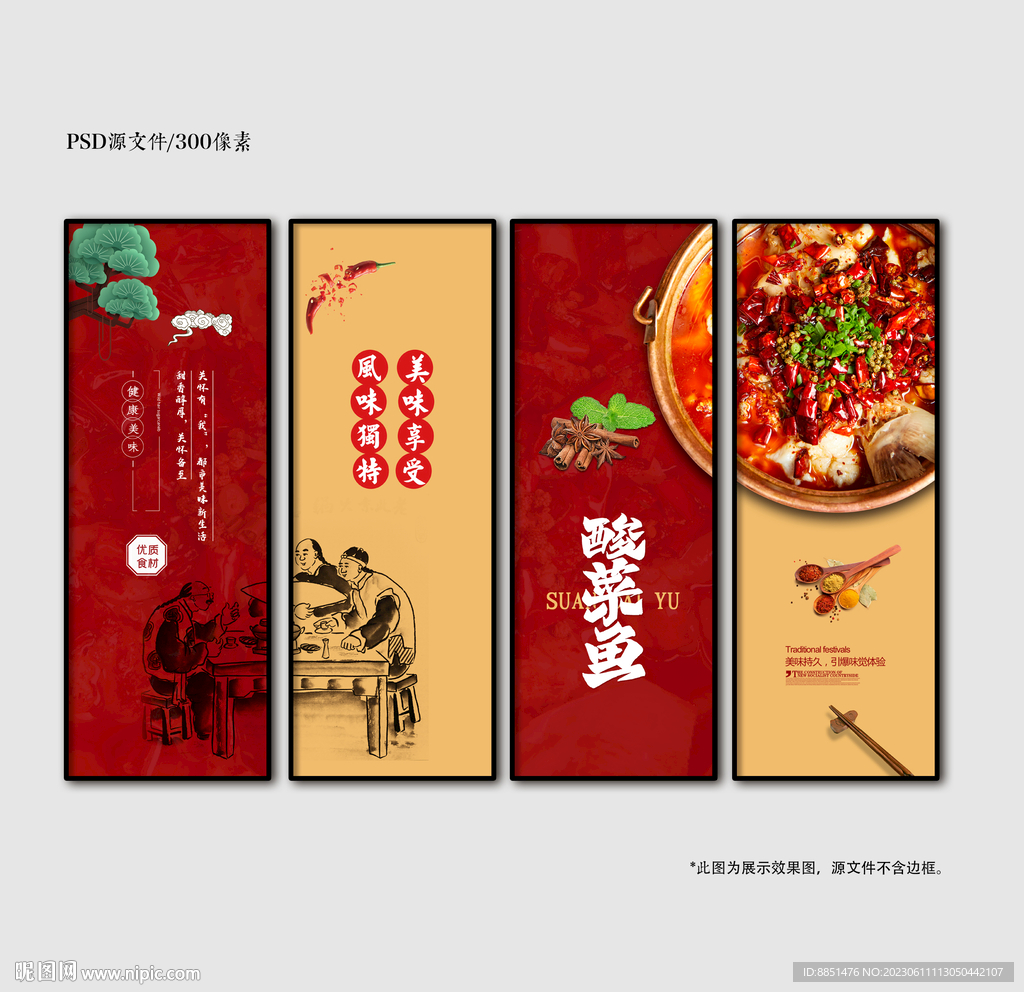 酸菜鱼挂画海报展板