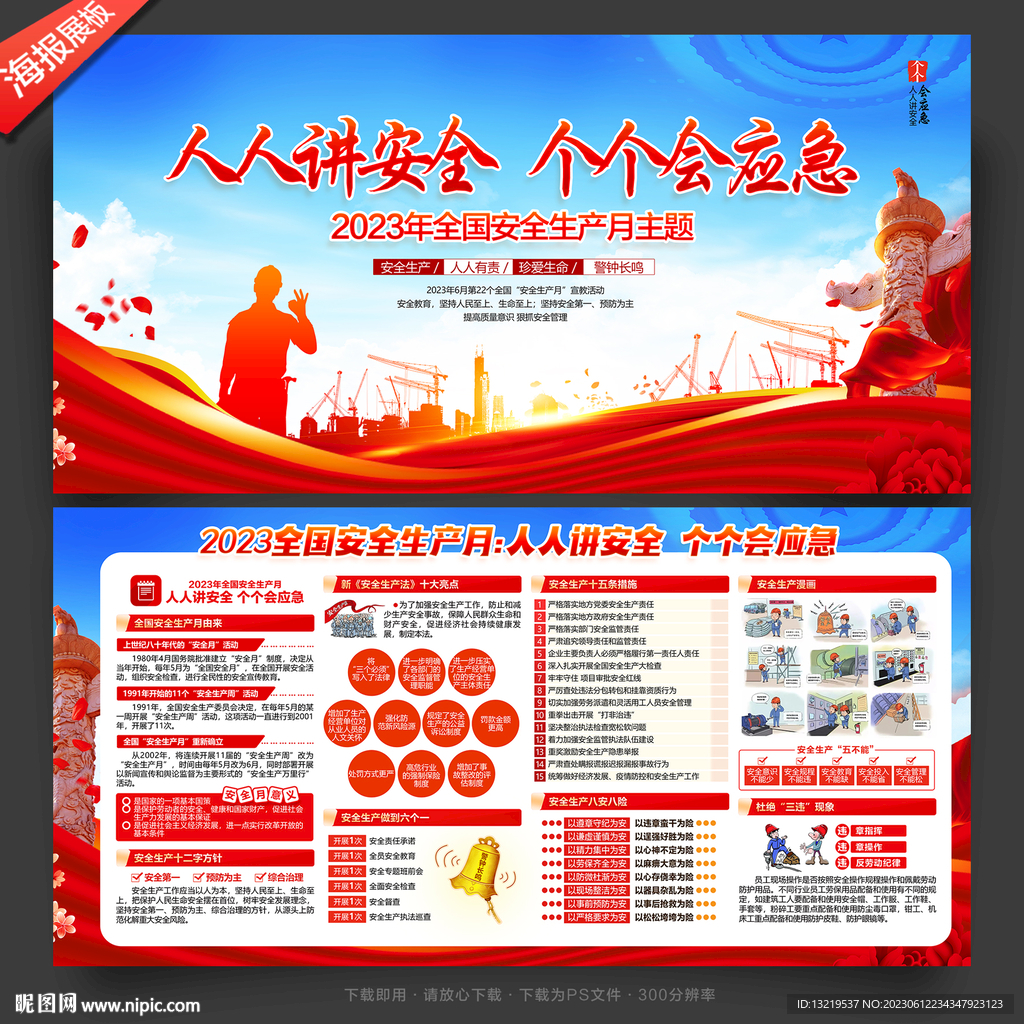 2023安全生产月