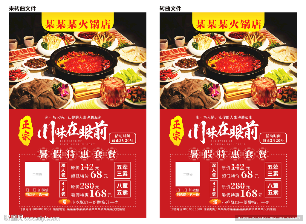 火锅店海报图片