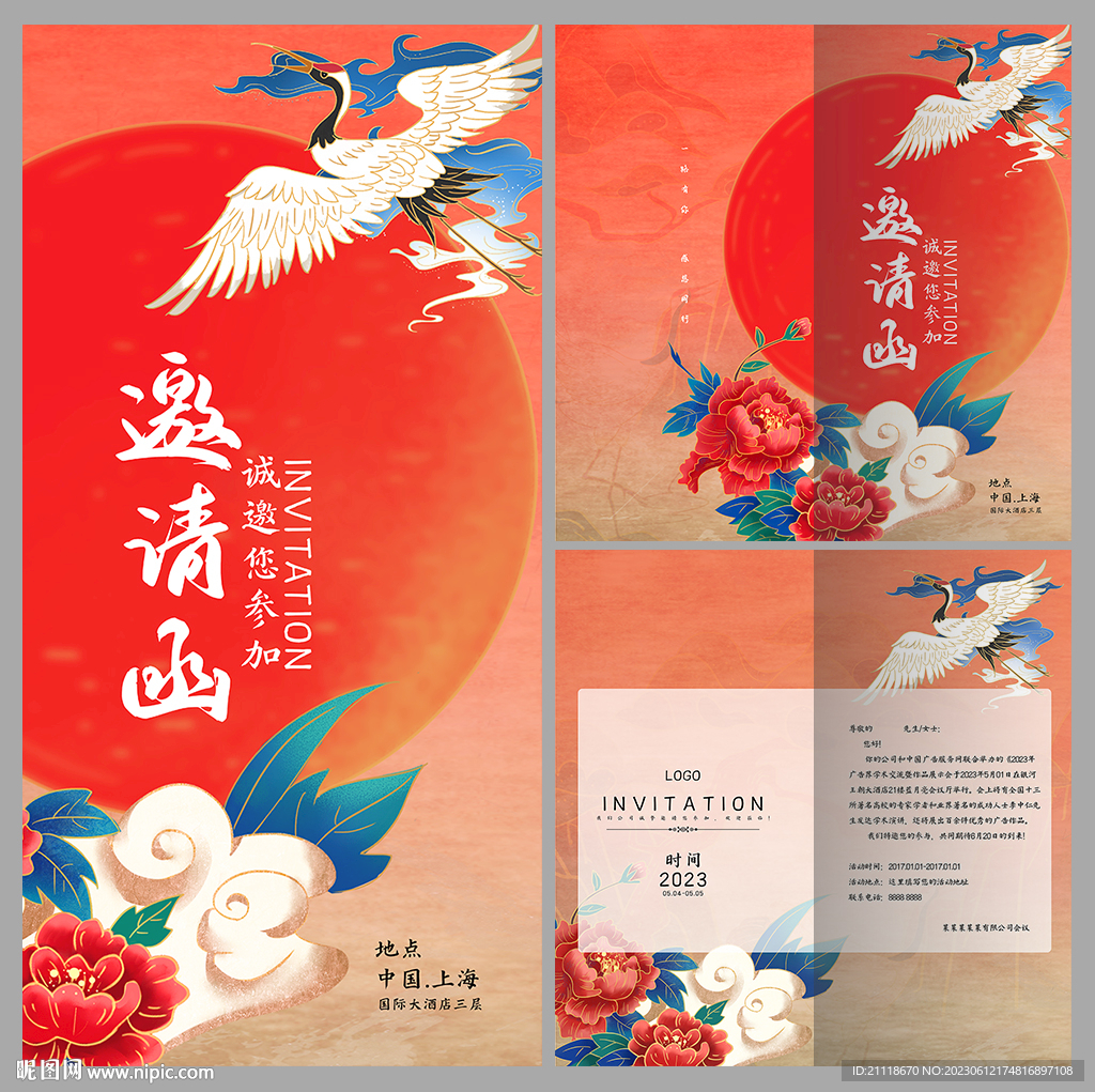 古典婚庆邀请函