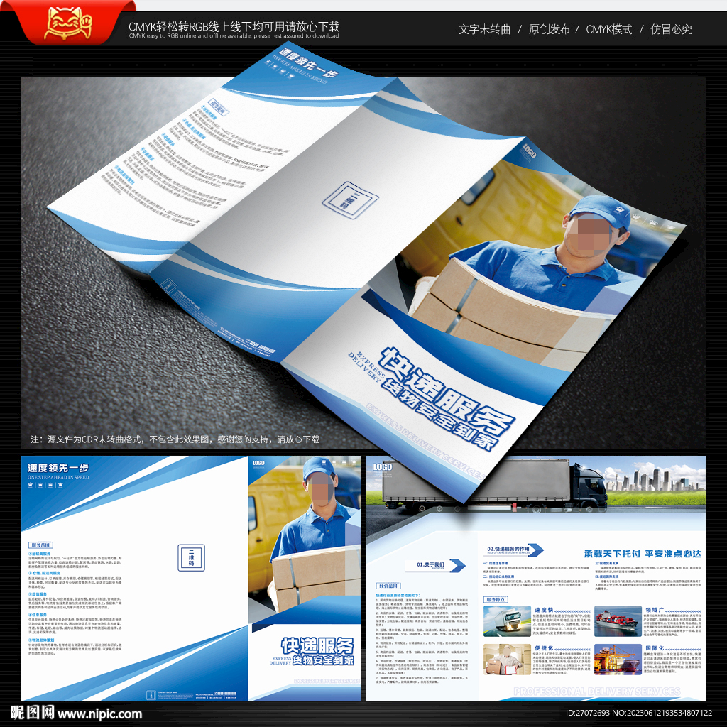 快递三折页