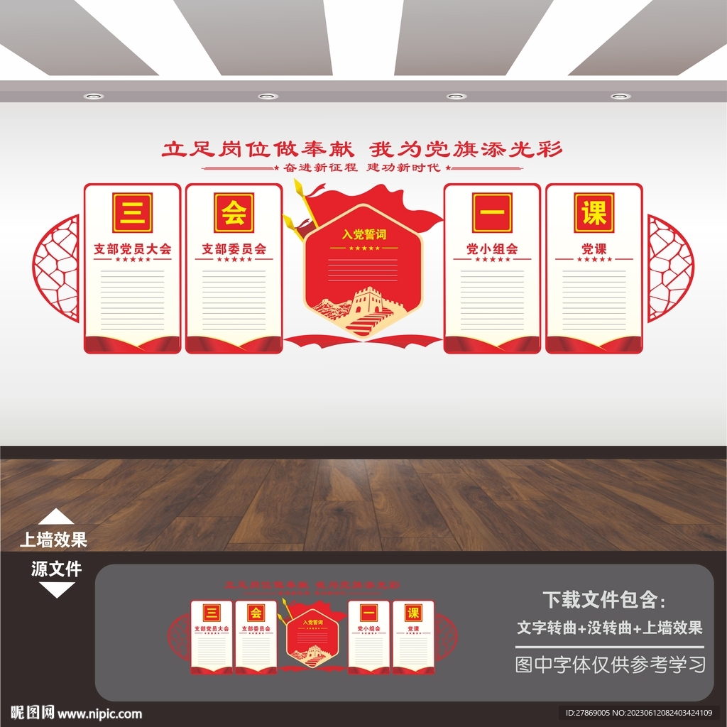 三会一课文化墙