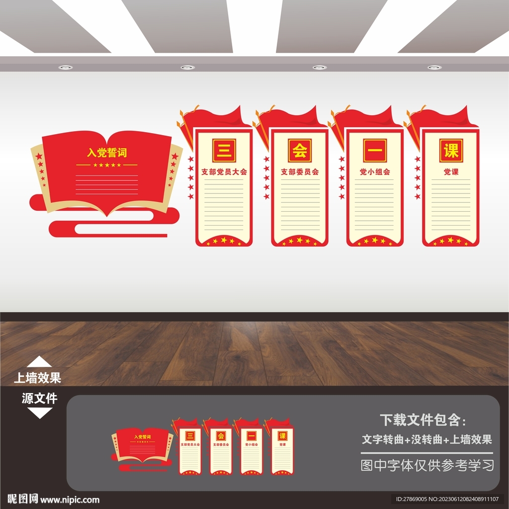 三会一课文化墙