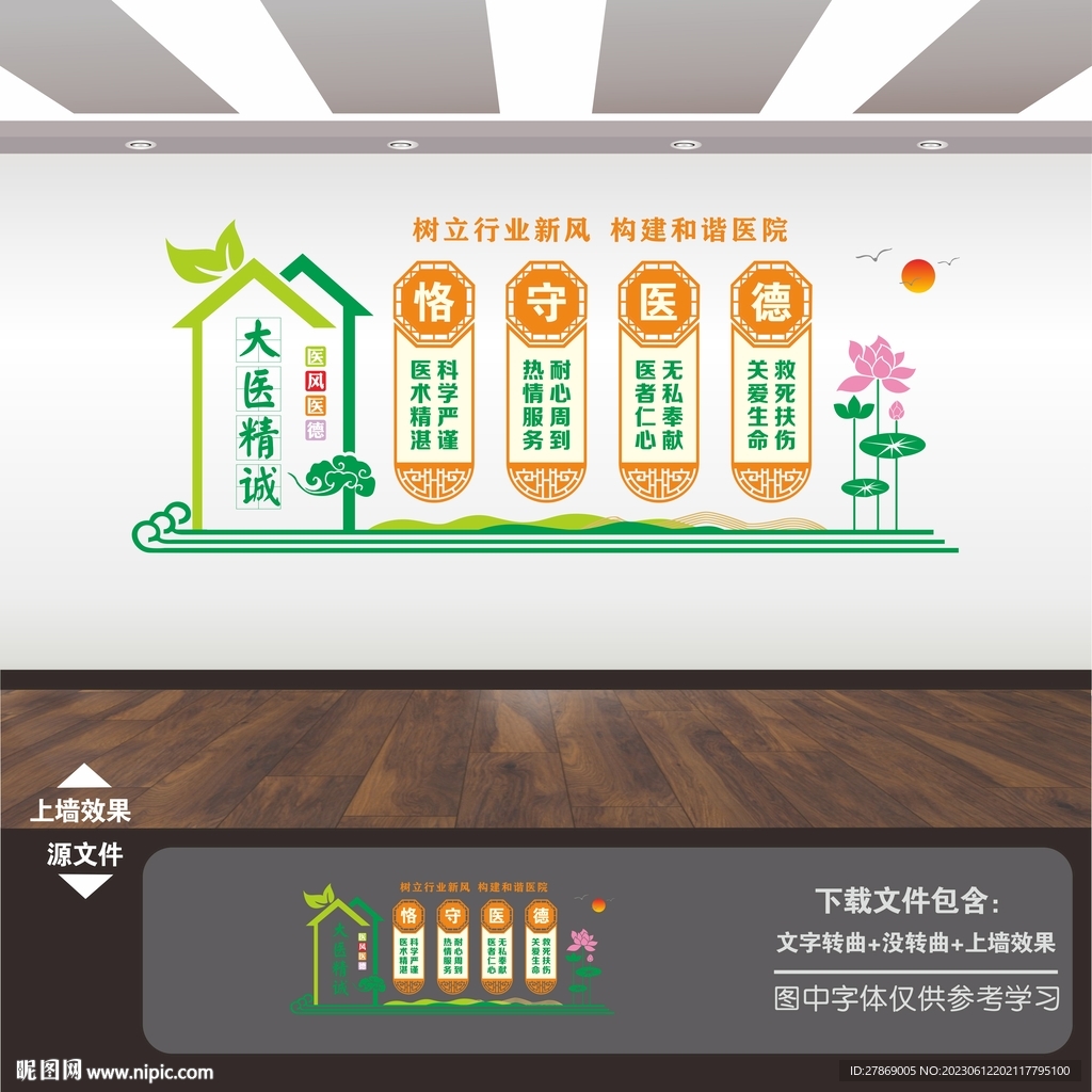医院医疗廉洁廉政医风医德文化墙