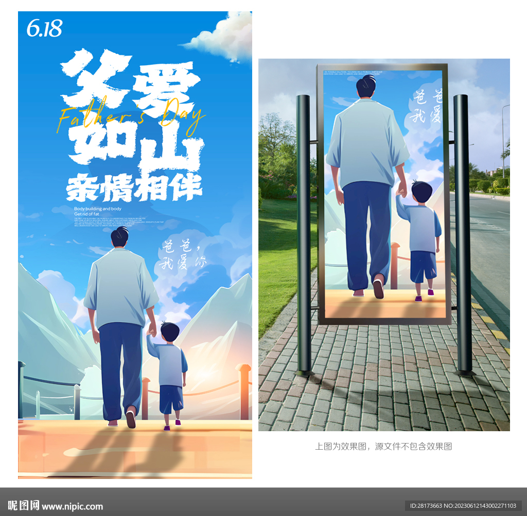 父亲节海报