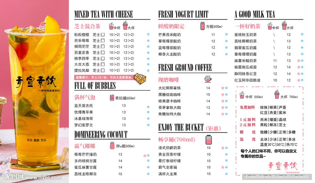 饮品店类目单奶茶咖啡冰饮冷热饮