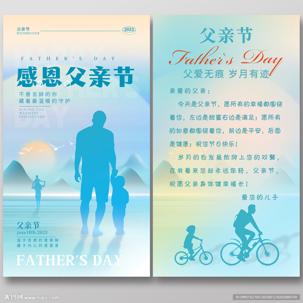 父亲节贺卡