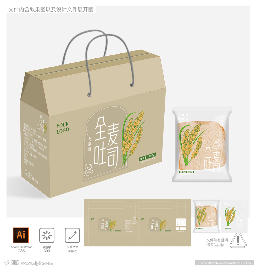 全麦面包包装 