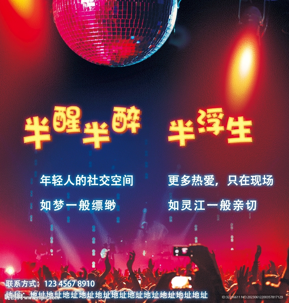 酒吧海报灯箱喷绘展架广告