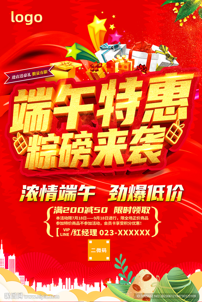 端午特惠粽磅来袭促销活动